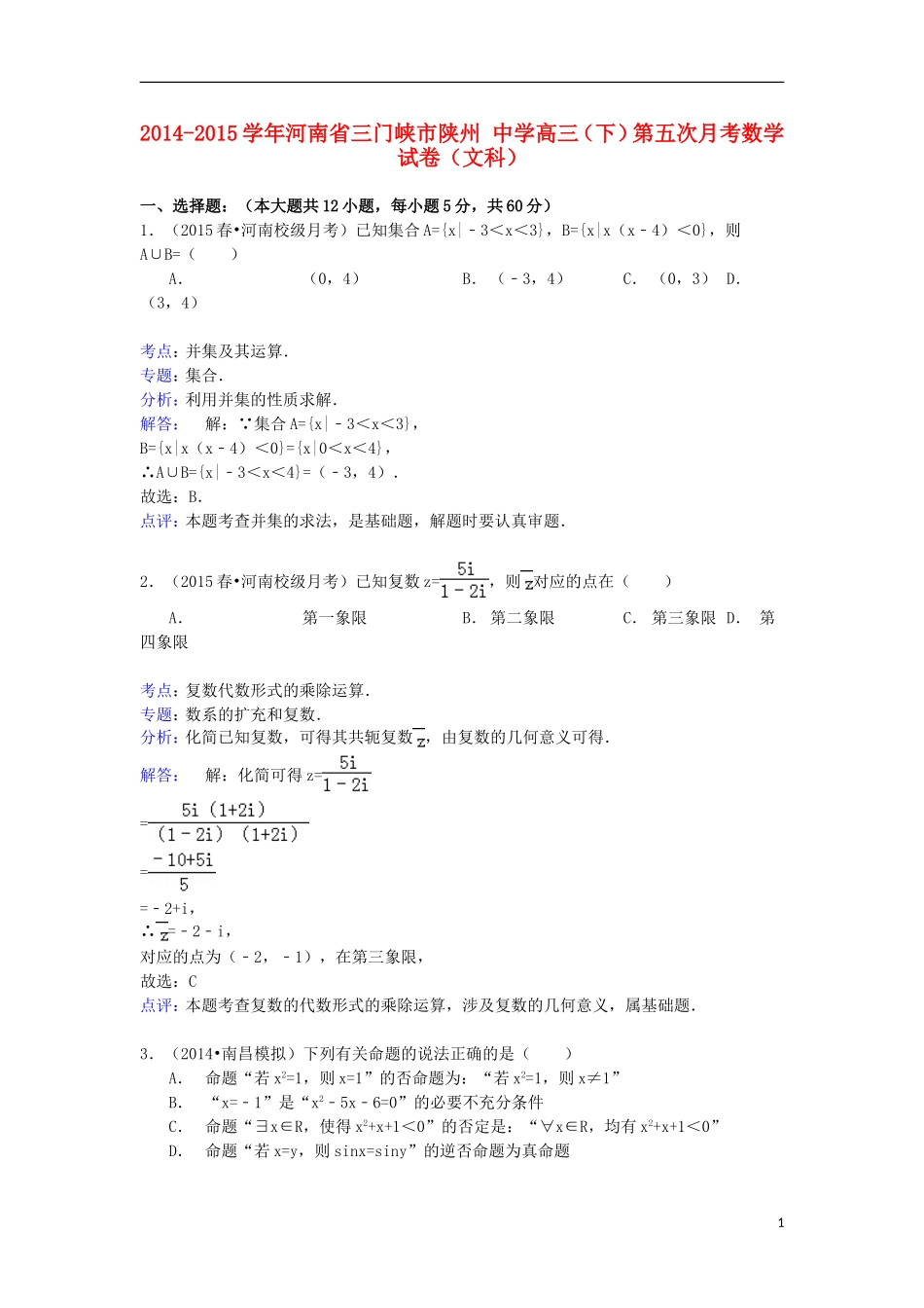 高三数学下学期第五次月考试卷 文（含解析）-人教版高三全册数学试题_第1页