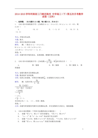 高三数学下学期第五次月考试卷 文（含解析）-人教版高三全册数学试题