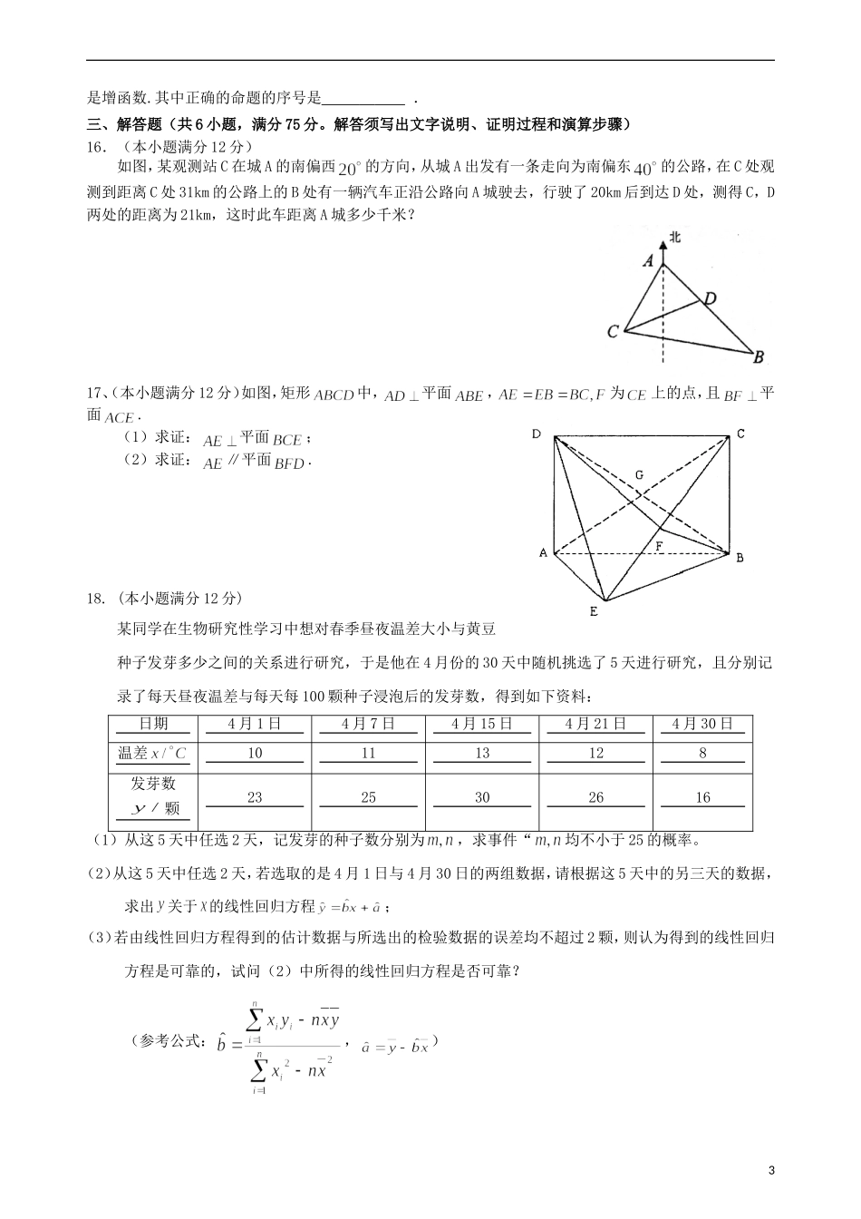 高三数学下学期第五次月考试题 文-人教版高三全册数学试题_第3页