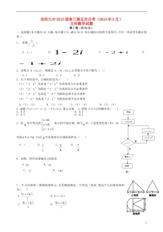 高三数学下学期第五次月考试题 文-人教版高三全册数学试题