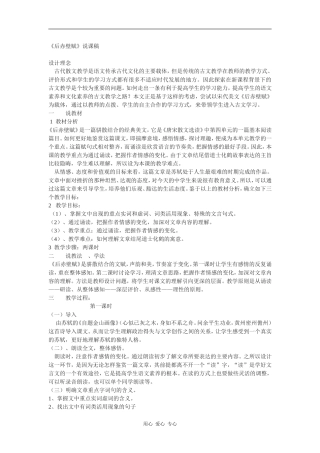 高中语文《后赤壁赋》说课稿语文版