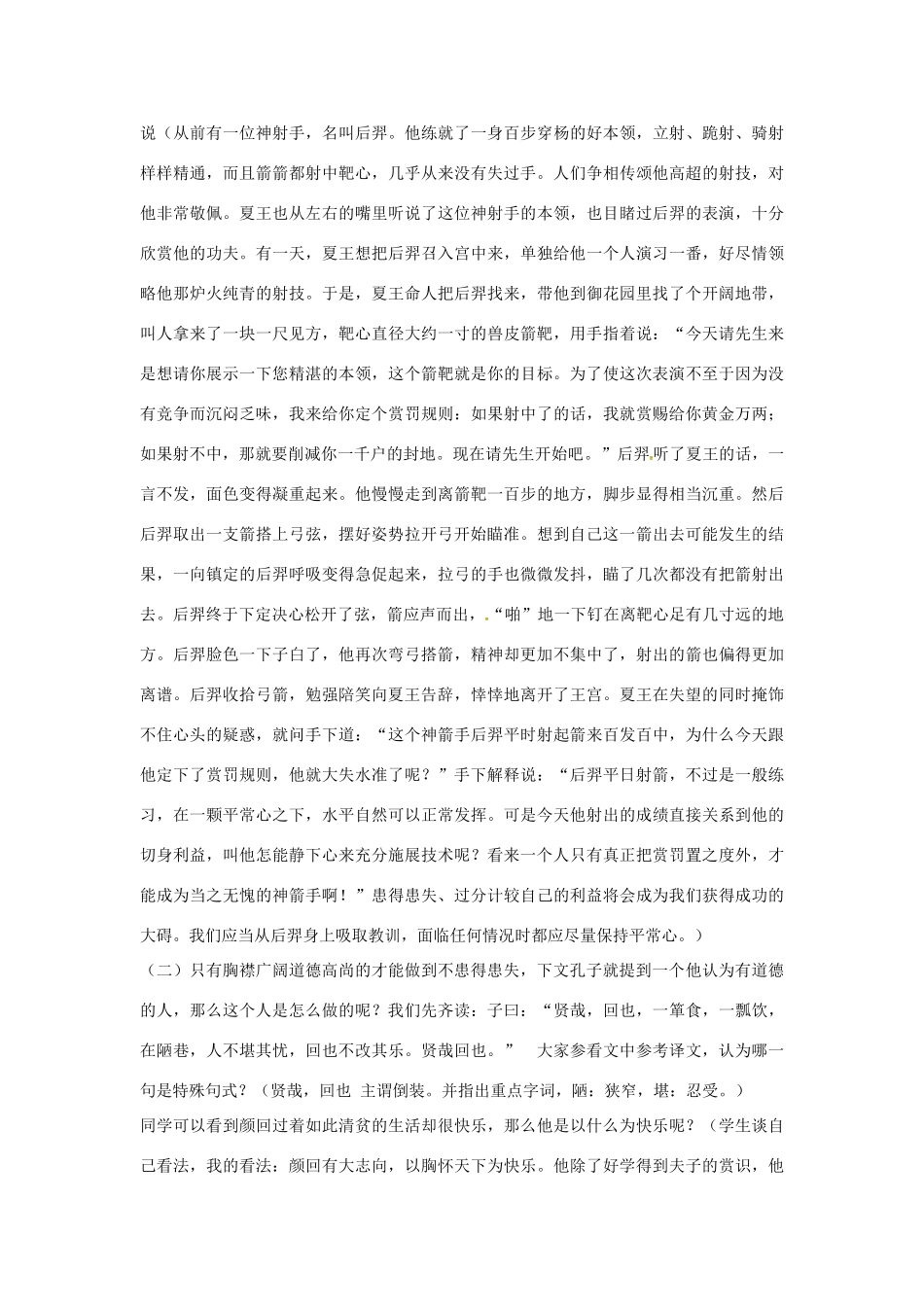 高中语文《君子之风》（第3课时）教学设计 新人教版选修《论语》-新人教版高二选修语文教案_第2页