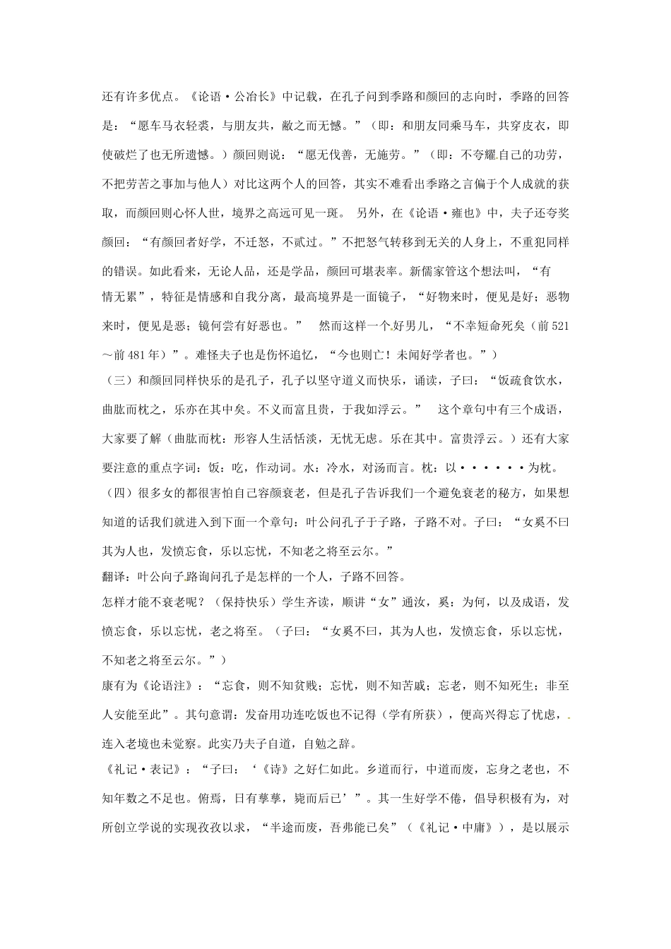 高中语文《君子之风》（第3课时）教学设计 新人教版选修《论语》-新人教版高二选修语文教案_第3页