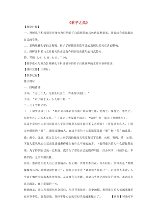 高中语文《君子之风》（第3课时）教学设计 新人教版选修《论语》-新人教版高二选修语文教案