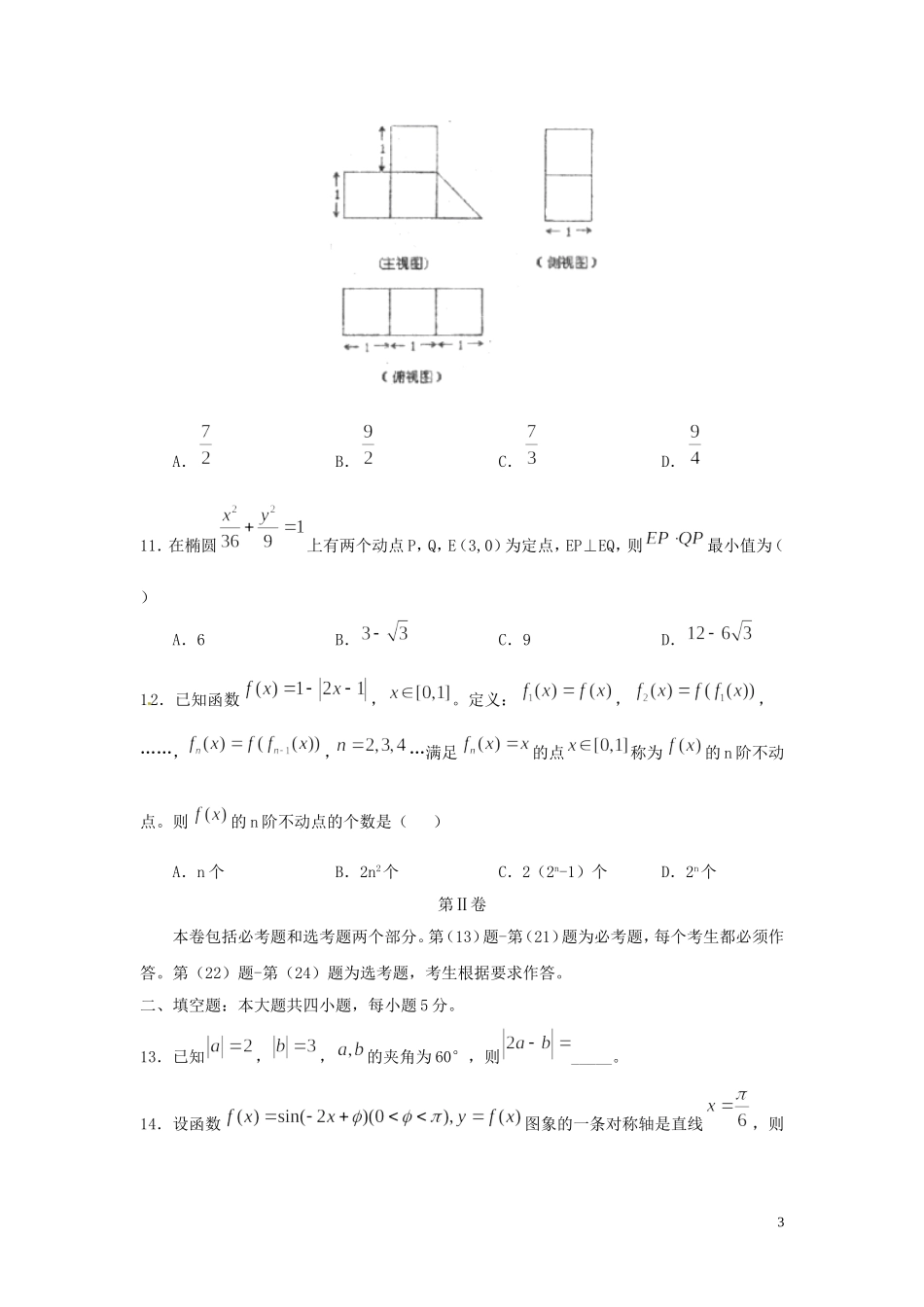 高三数学下学期第二次阶段考试试题 理-人教版高三全册数学试题_第3页
