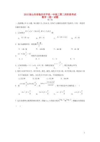 高三数学下学期第二次阶段考试试题 理-人教版高三全册数学试题