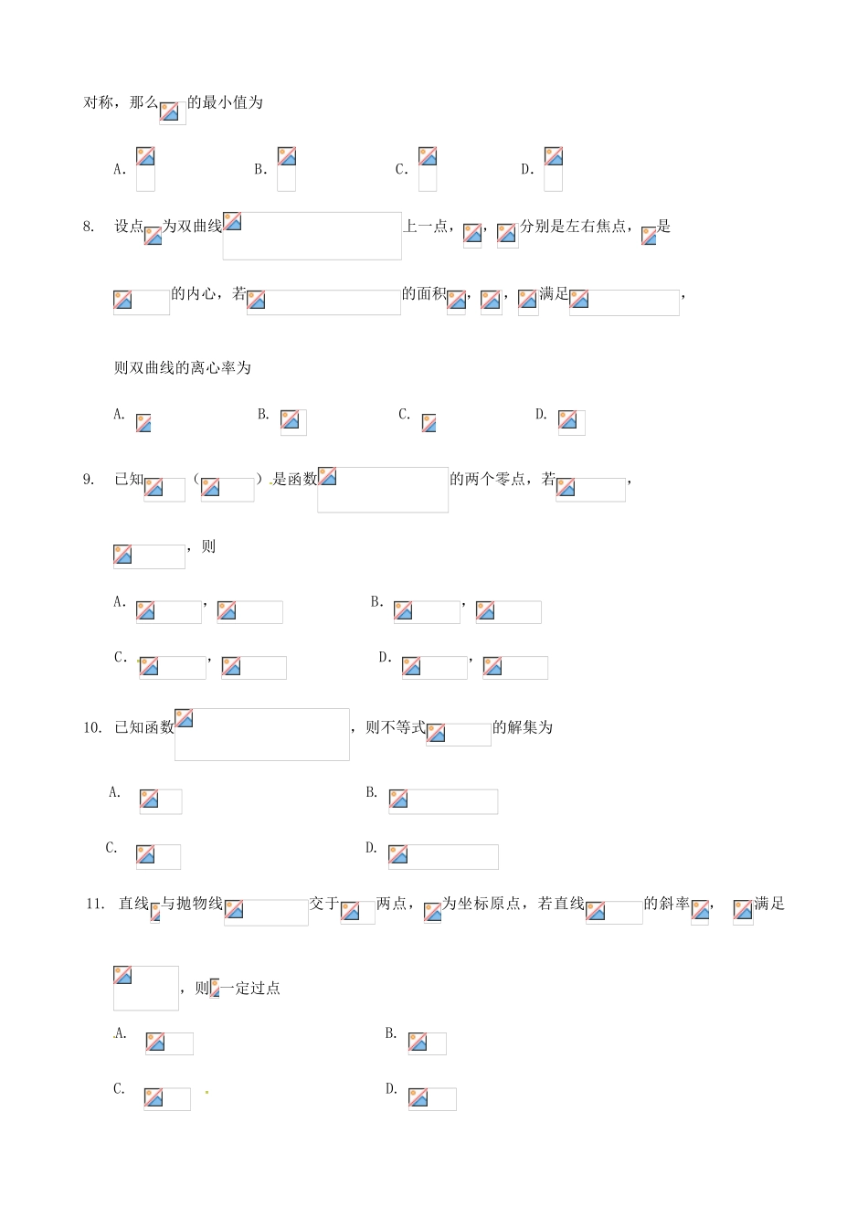 高三数学下学期第二次模拟考试试题 理-人教版高三全册数学试题_第2页