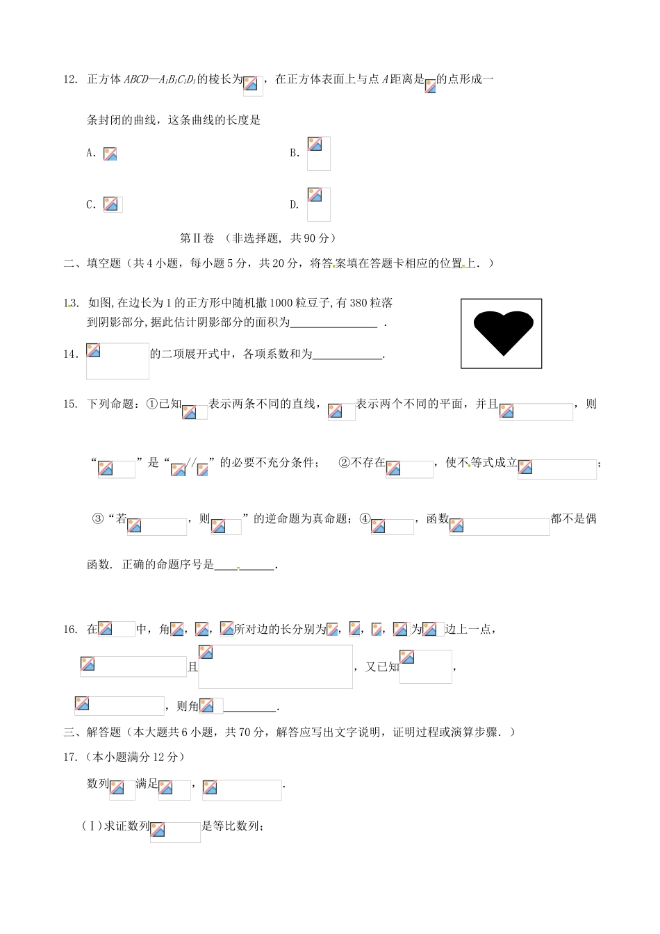 高三数学下学期第二次模拟考试试题 理-人教版高三全册数学试题_第3页