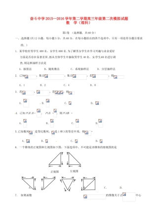 高三数学下学期第二次模拟考试试题 理-人教版高三全册数学试题