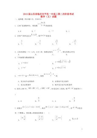 高三数学下学期第二次阶段考试试题 文-人教版高三全册数学试题