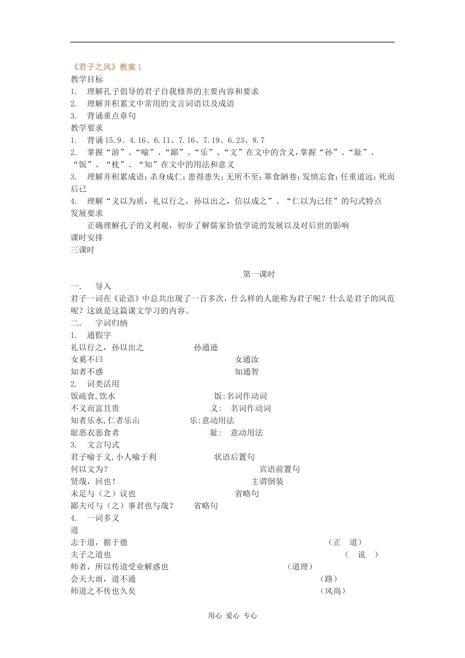 高中语文《君子之风》教案1语文版_第1页