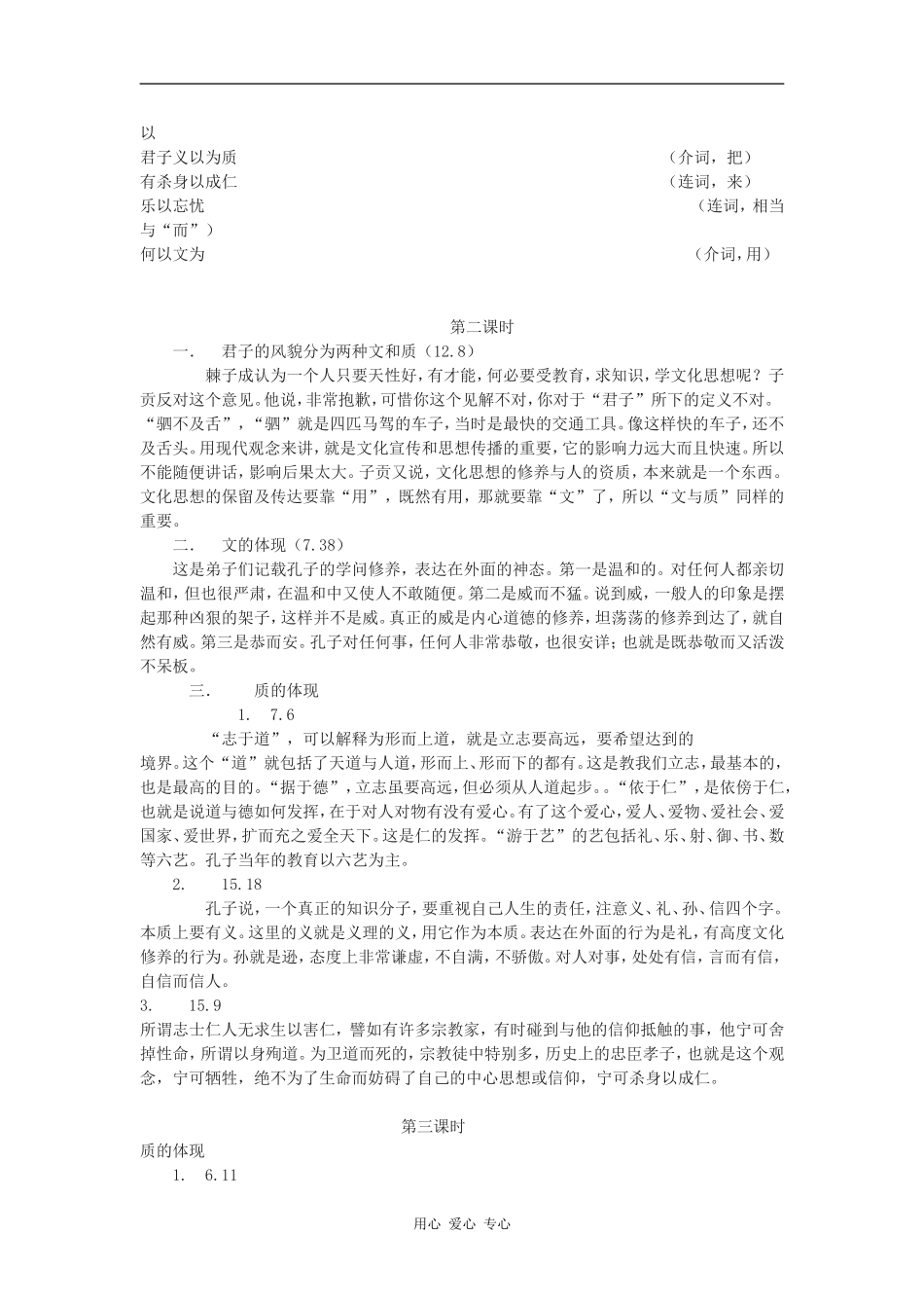 高中语文《君子之风》教案1语文版_第2页
