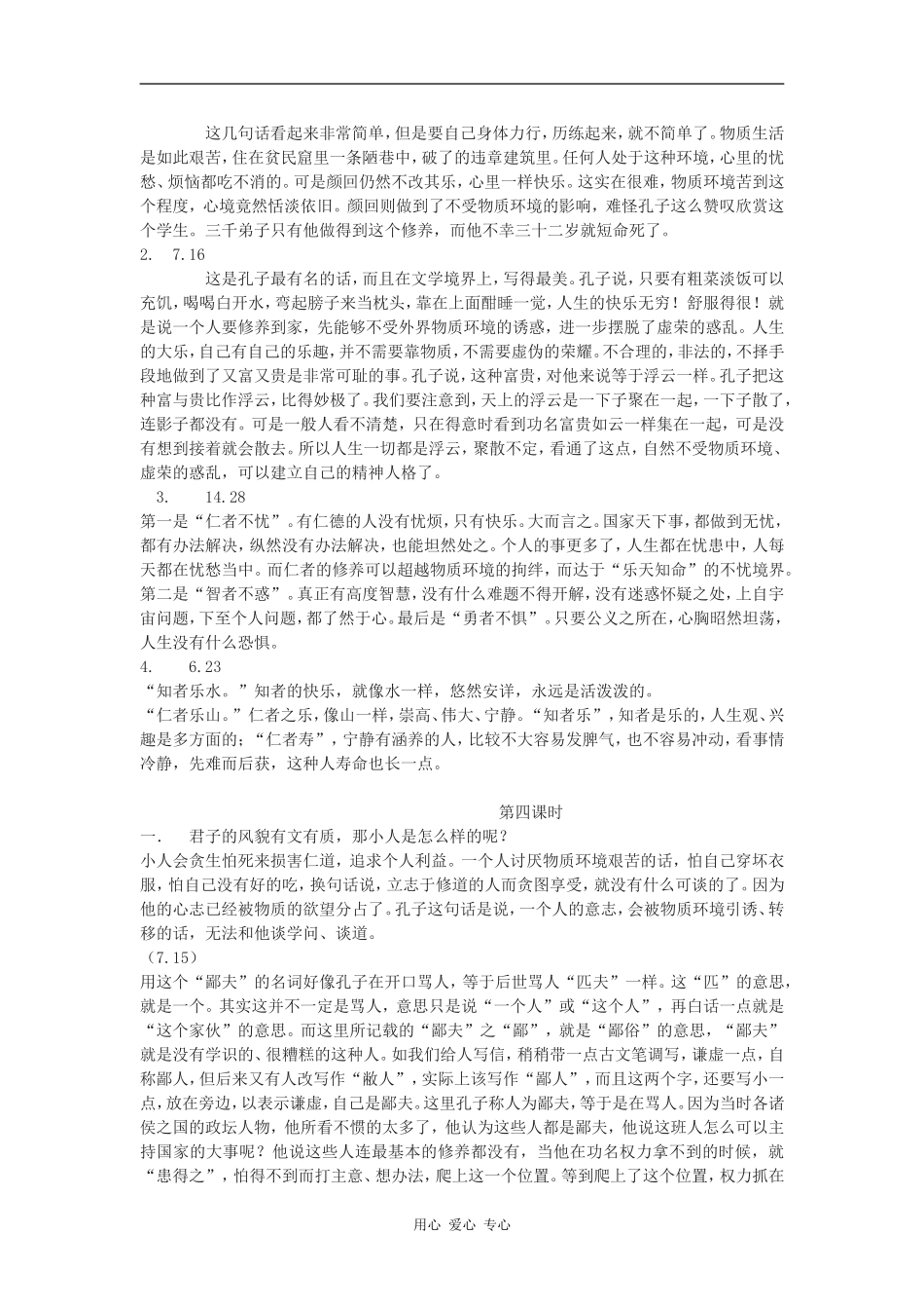 高中语文《君子之风》教案1语文版_第3页