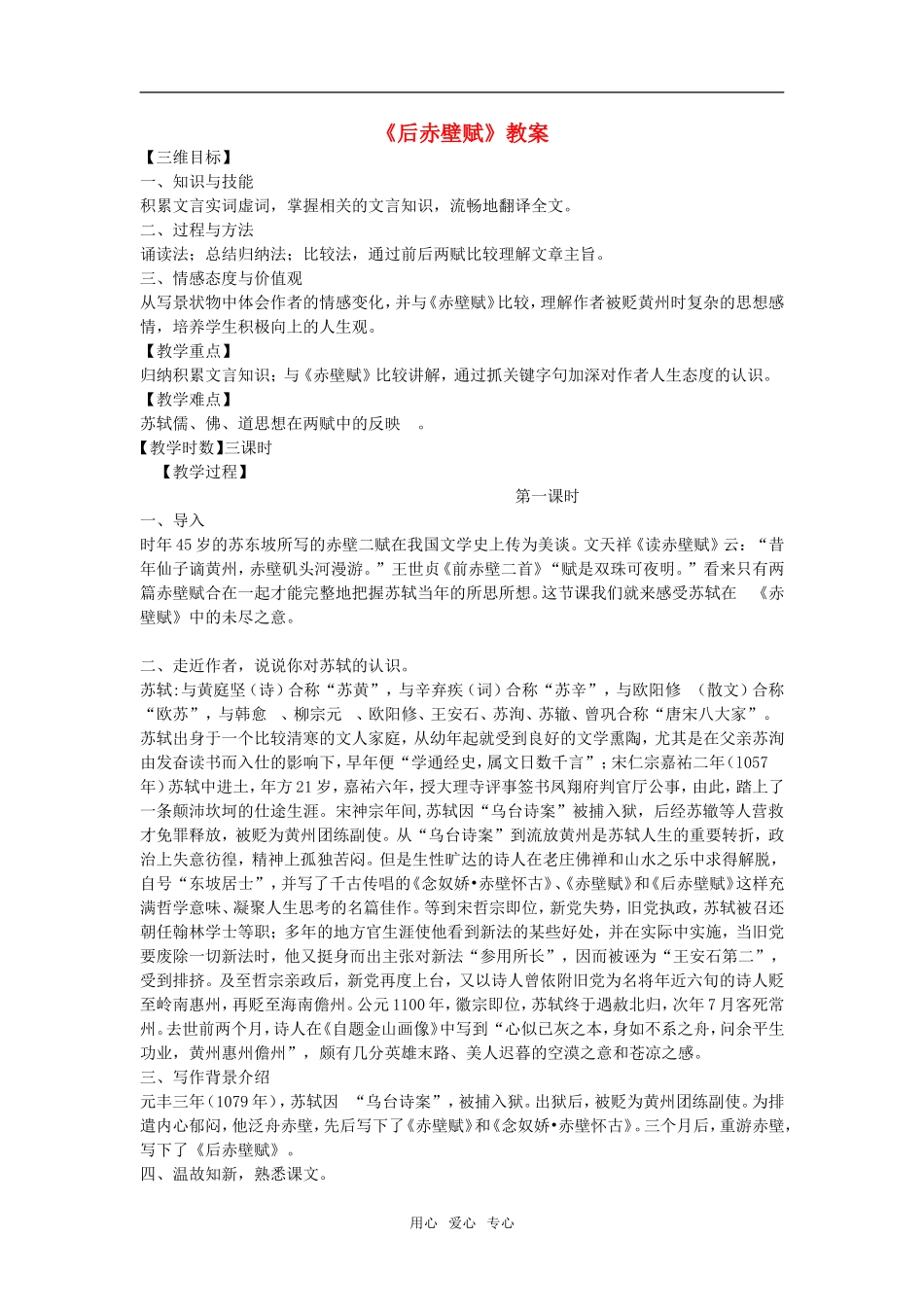 高中语文《后赤壁赋》教案粤教版_第1页