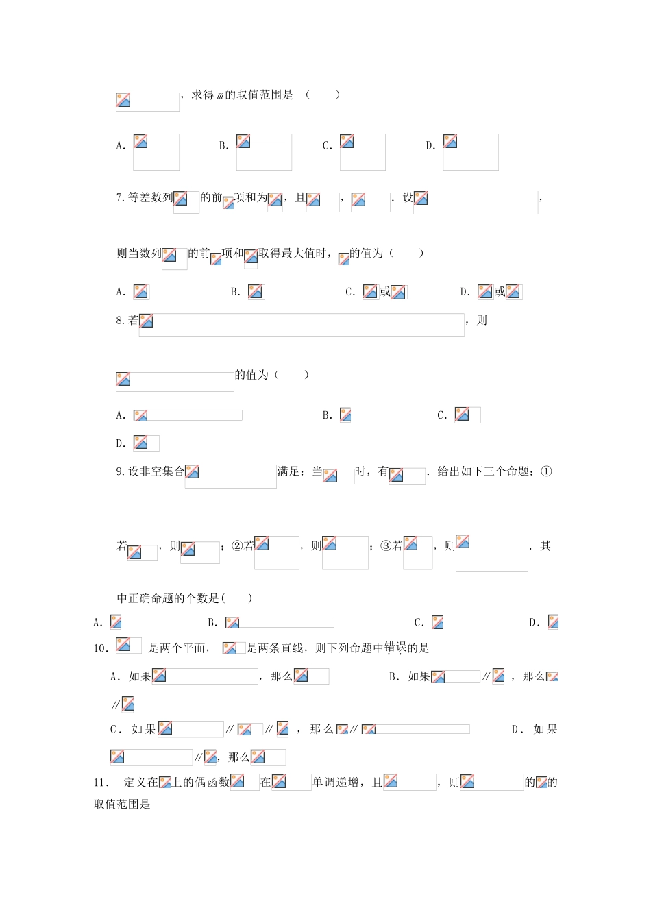 高三数学下学期第二次质量检测试题 理-人教版高三全册数学试题_第2页