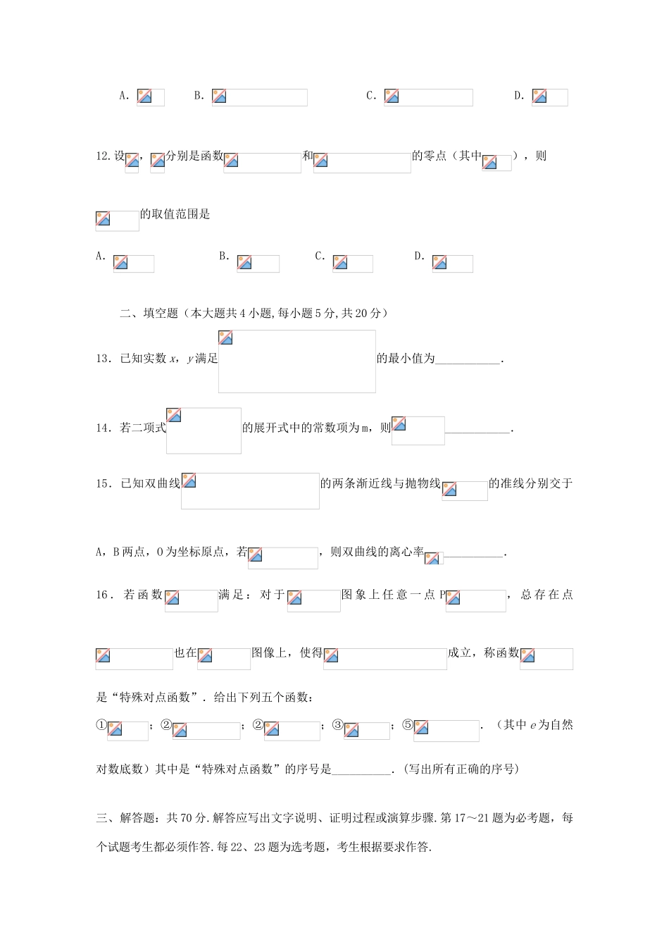 高三数学下学期第二次质量检测试题 理-人教版高三全册数学试题_第3页