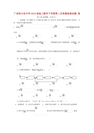 高三数学下学期第二次质量检测试题 理-人教版高三全册数学试题