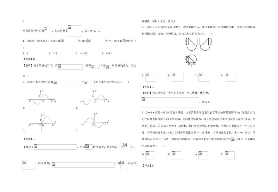 高三数学下学期第二次模拟仿真卷（三）文-人教版高三全册数学试题_第2页