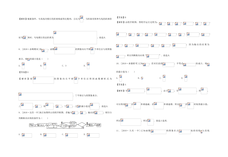 高三数学下学期第二次模拟仿真卷（三）文-人教版高三全册数学试题_第3页