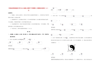 高三数学下学期第二次模拟仿真卷（三）文-人教版高三全册数学试题
