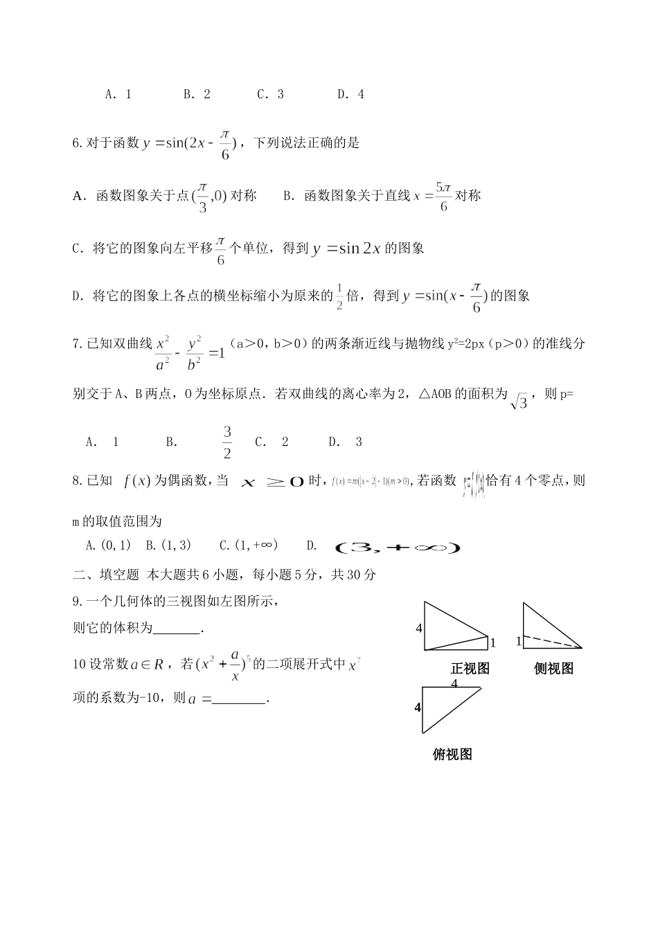 高三数学下学期第二次热身练试题 理-人教版高三全册数学试题_第2页