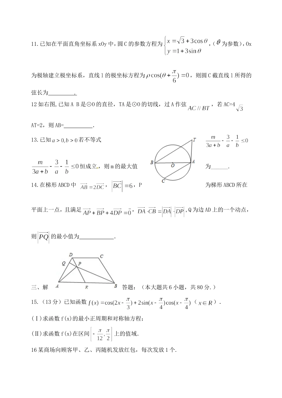 高三数学下学期第二次热身练试题 理-人教版高三全册数学试题_第3页