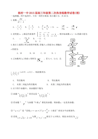 高三数学下学期第二次热身练试题 理-人教版高三全册数学试题