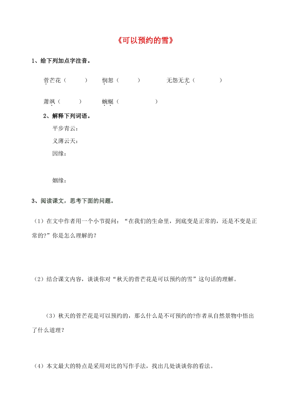 高中语文《可以预约的雪》教案 苏教版选修《现代散文选读》-苏教版高二《现代散文选读》语文教案_第1页