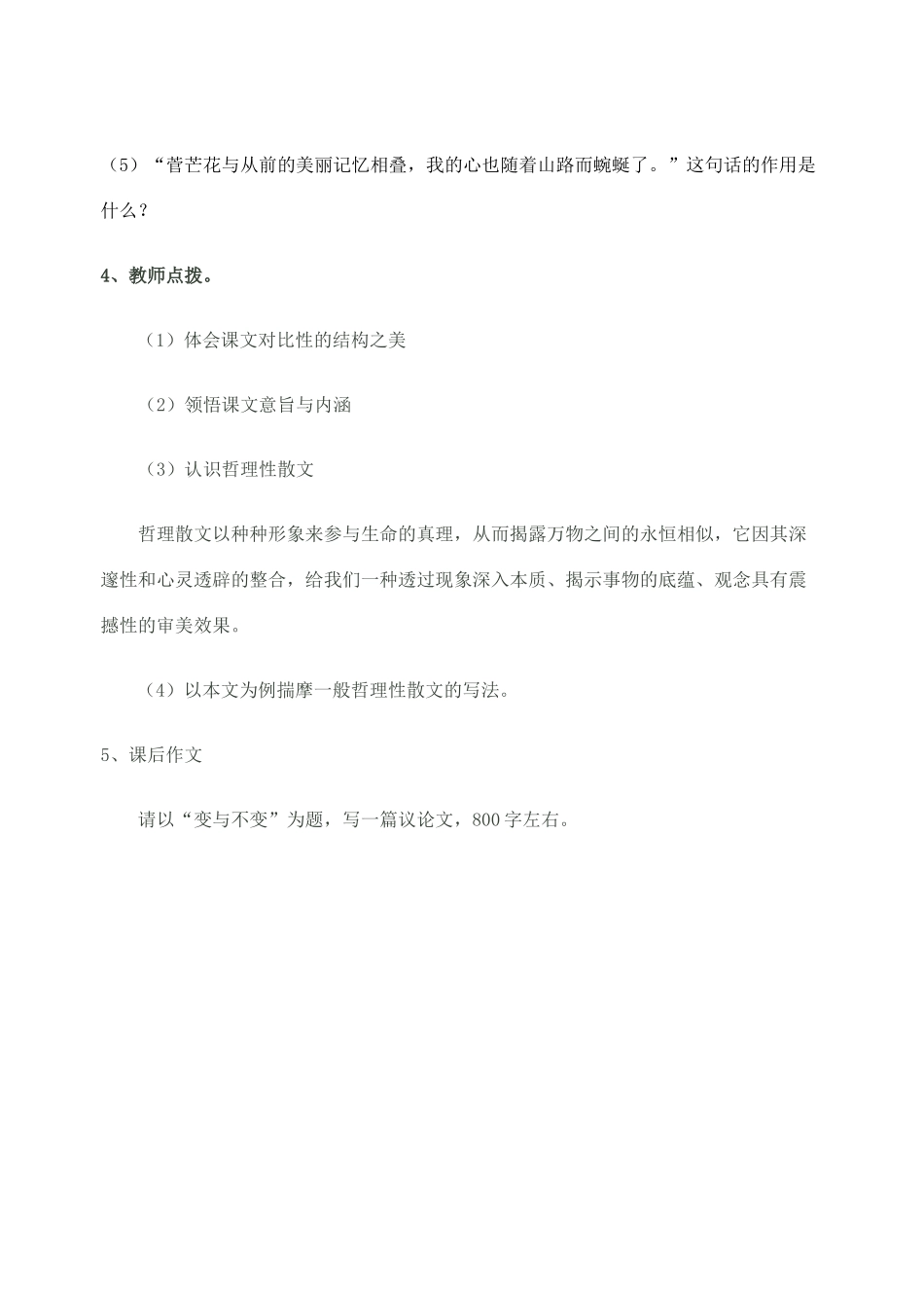 高中语文《可以预约的雪》教案 苏教版选修《现代散文选读》-苏教版高二《现代散文选读》语文教案_第2页