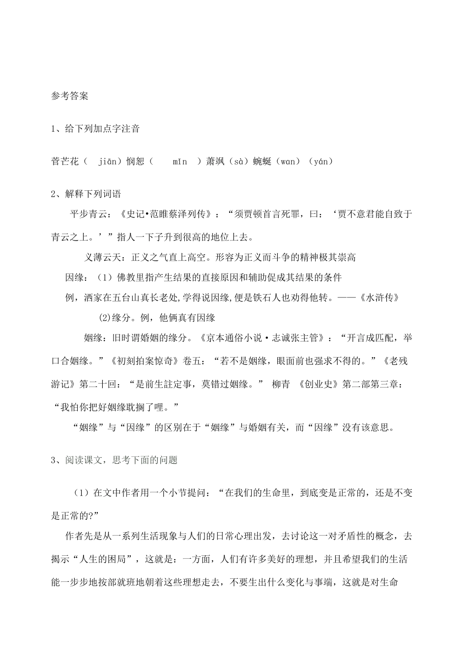 高中语文《可以预约的雪》教案 苏教版选修《现代散文选读》-苏教版高二《现代散文选读》语文教案_第3页