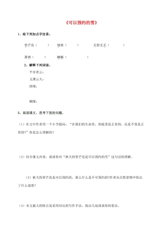 高中语文《可以预约的雪》教案 苏教版选修《现代散文选读》-苏教版高二《现代散文选读》语文教案