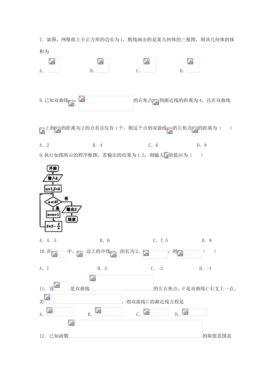 高三数学下学期第二次质量检测试题 文-人教版高三全册数学试题_第2页