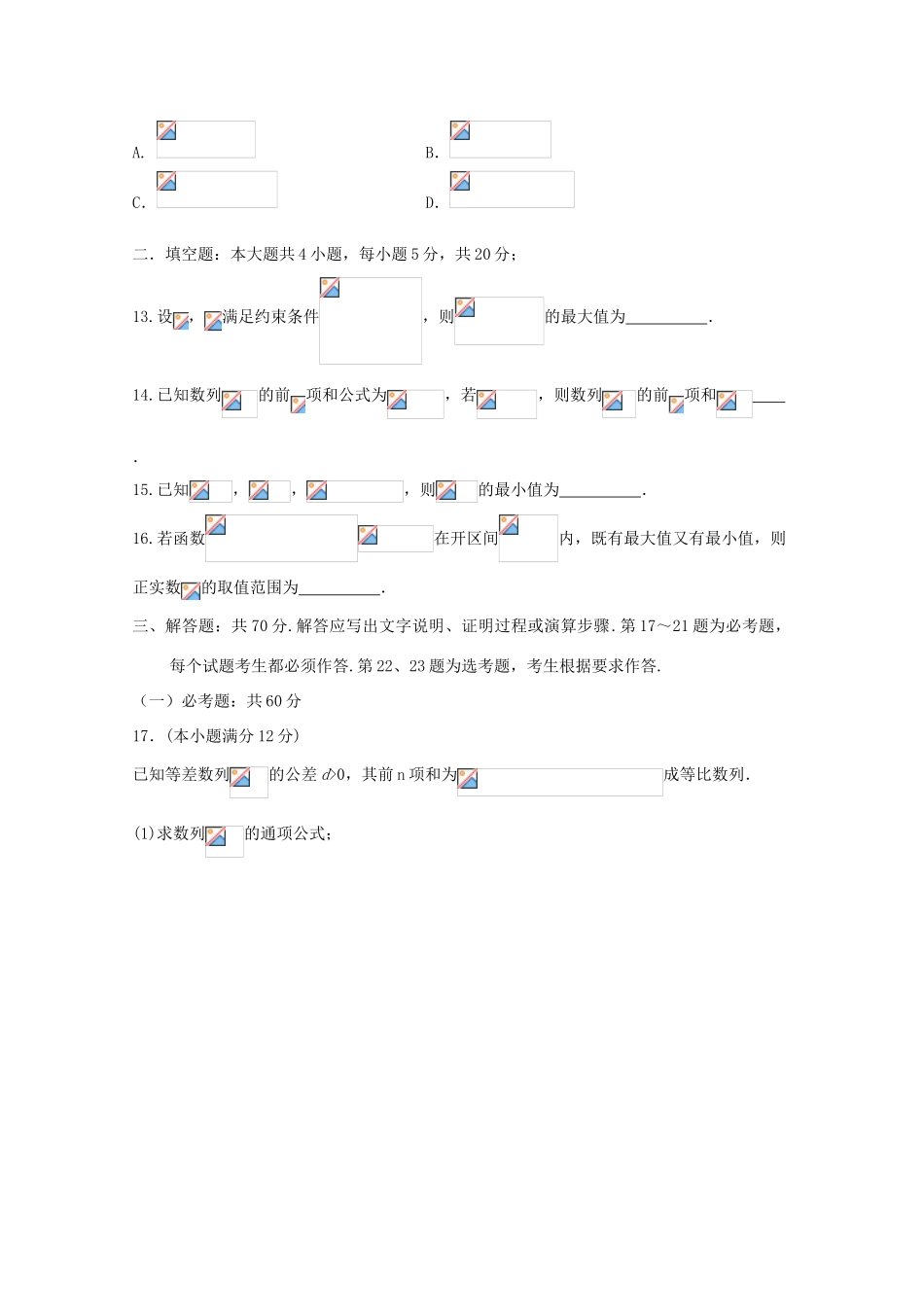 高三数学下学期第二次质量检测试题 文-人教版高三全册数学试题_第3页