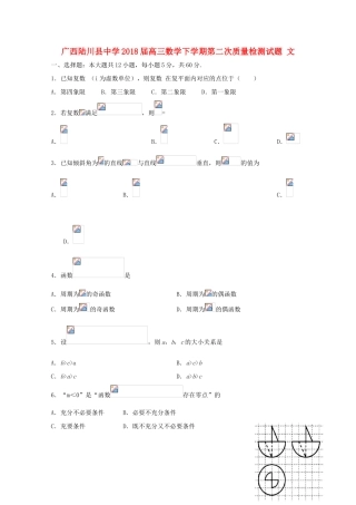 高三数学下学期第二次质量检测试题 文-人教版高三全册数学试题