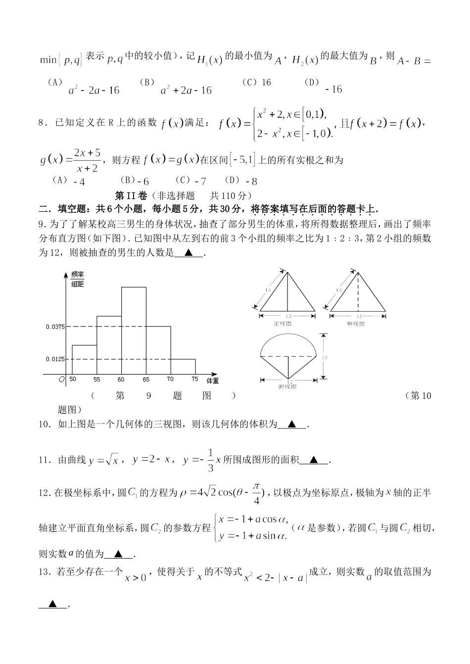 高三数学下学期第二次校模拟考试试题 理-人教版高三全册数学试题_第2页