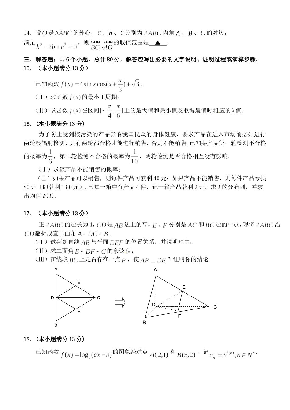 高三数学下学期第二次校模拟考试试题 理-人教版高三全册数学试题_第3页