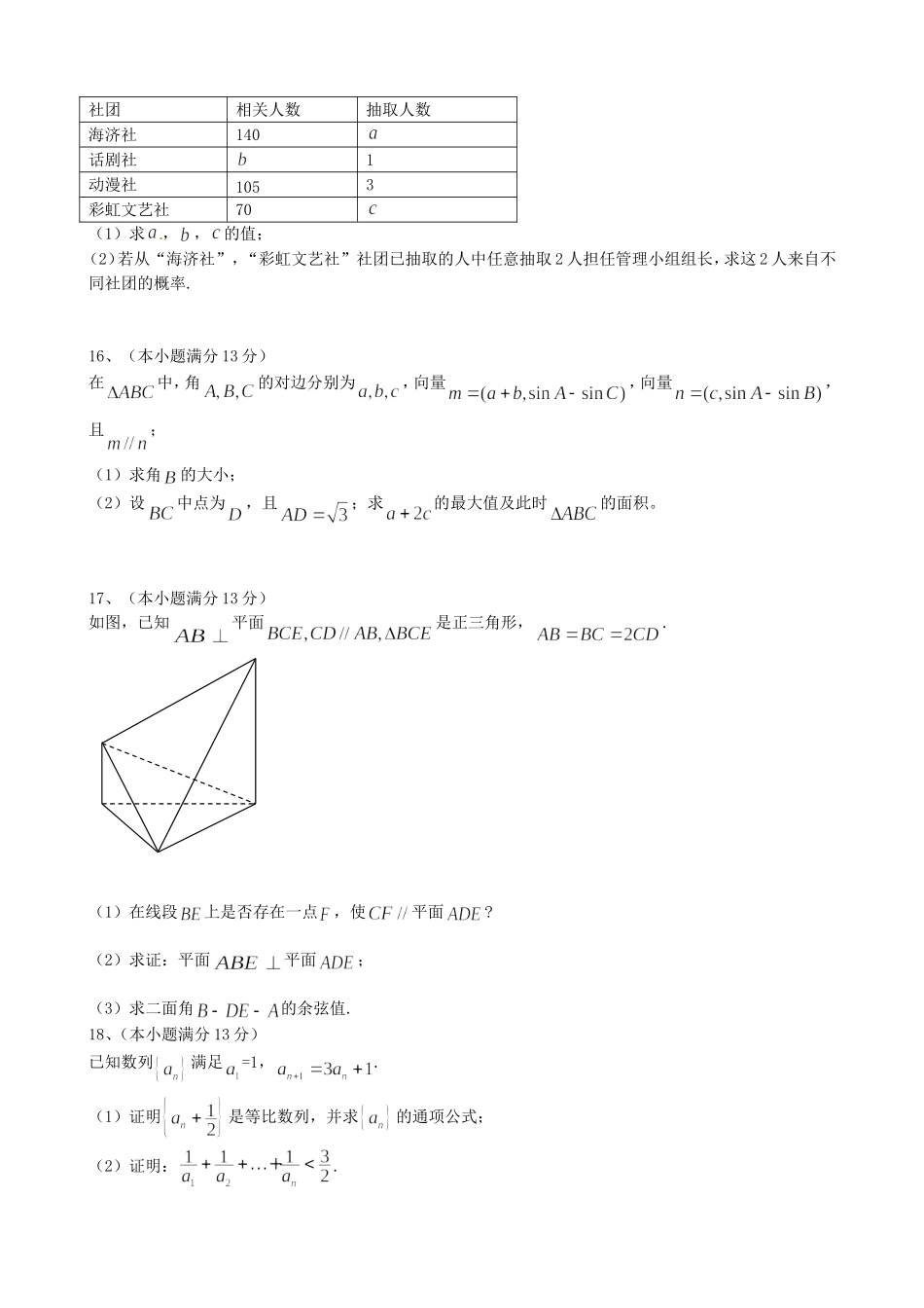 高三数学下学期第二次热身练试题 文-人教版高三全册数学试题_第3页