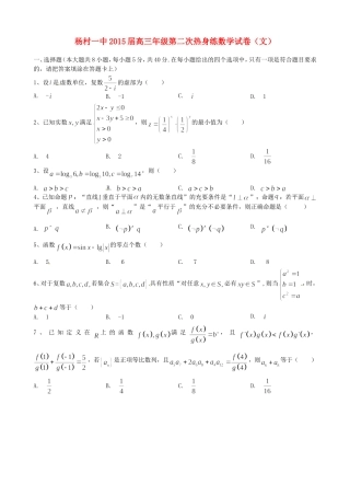 高三数学下学期第二次热身练试题 文-人教版高三全册数学试题
