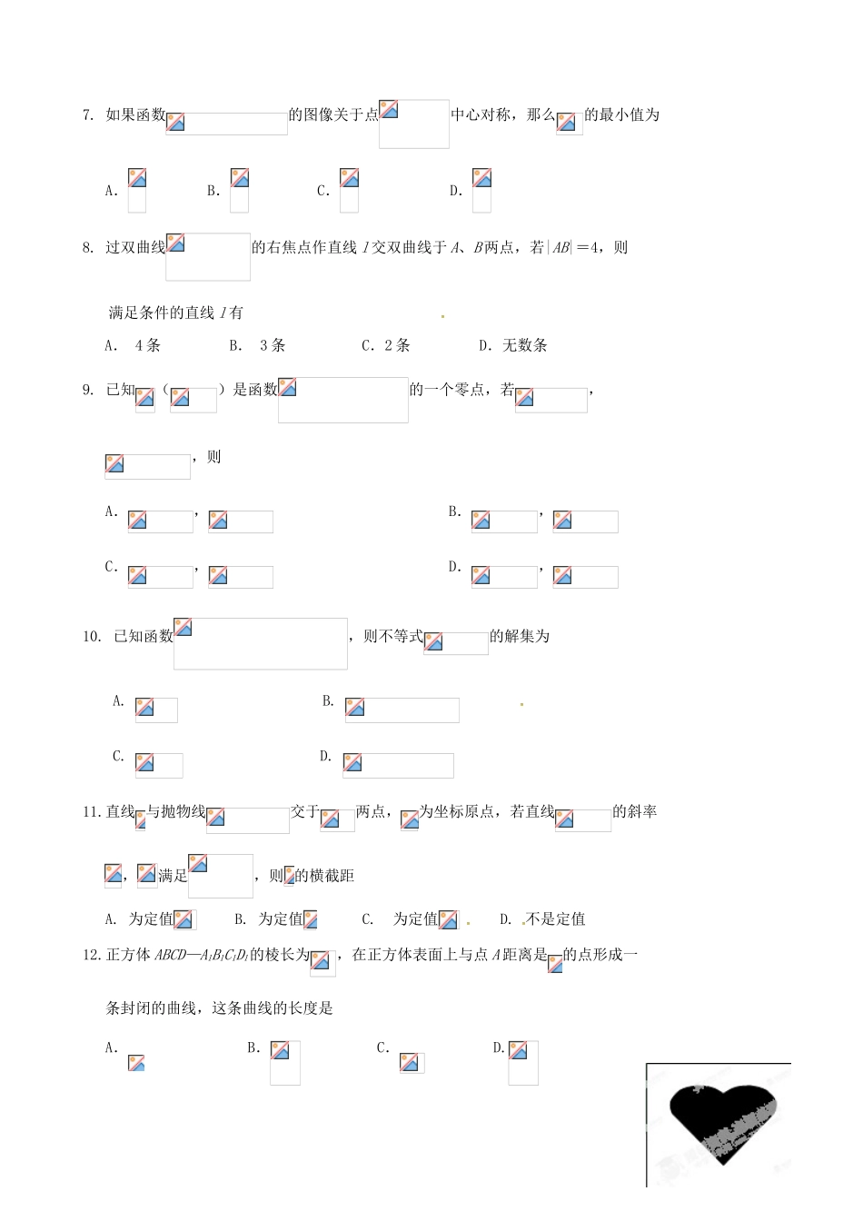 高三数学下学期第二次模拟考试试题 文-人教版高三全册数学试题_第2页