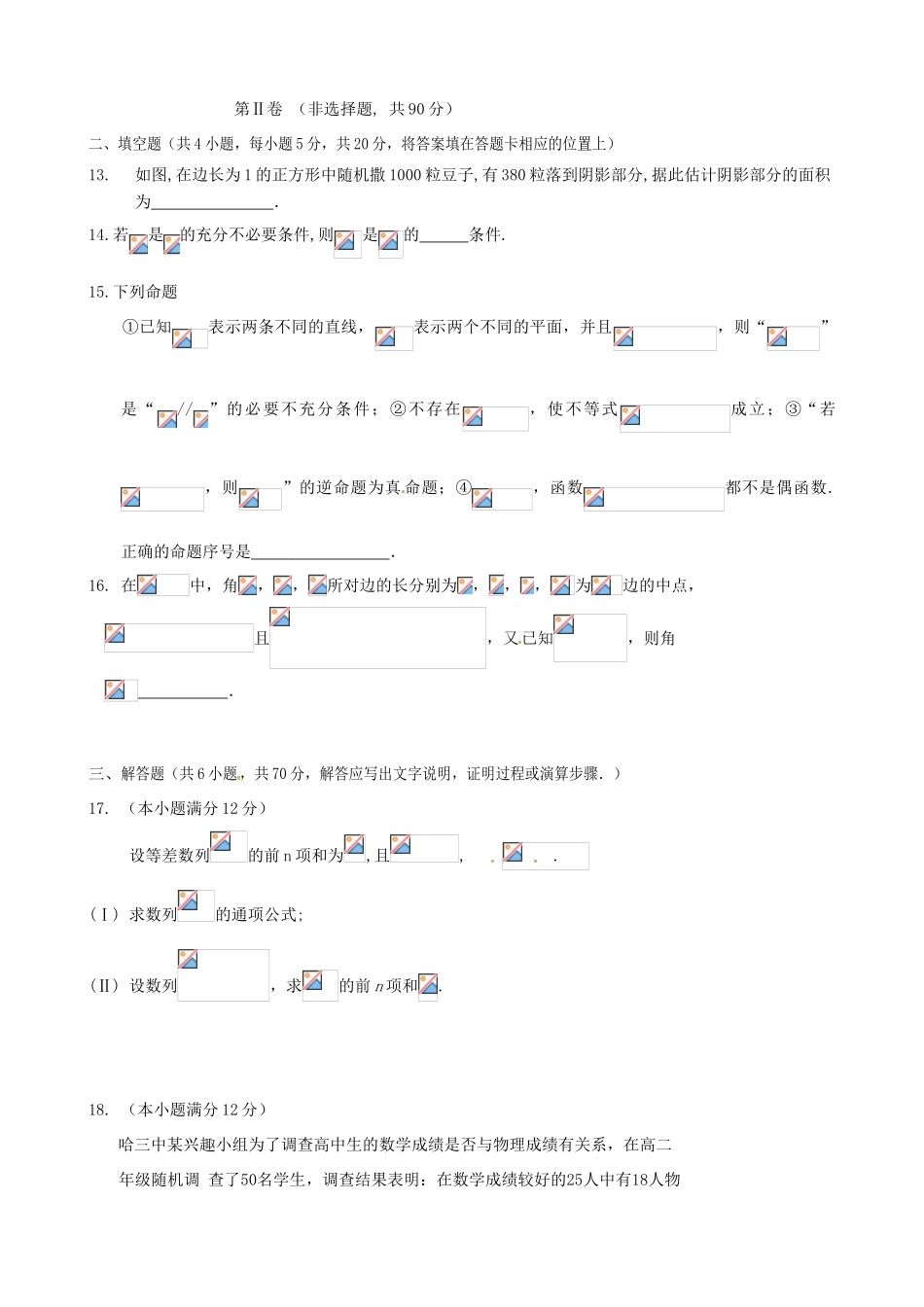 高三数学下学期第二次模拟考试试题 文-人教版高三全册数学试题_第3页
