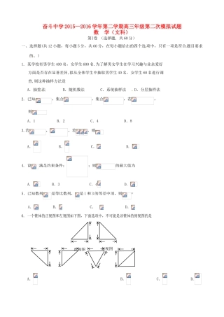 高三数学下学期第二次模拟考试试题 文-人教版高三全册数学试题