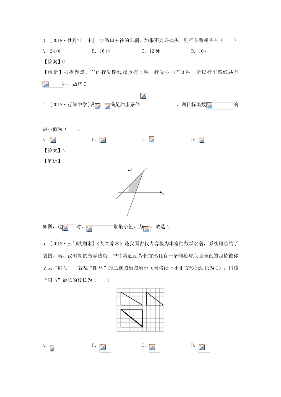 高三数学下学期第二次模拟仿真卷（四）理-人教版高三全册数学试题_第2页