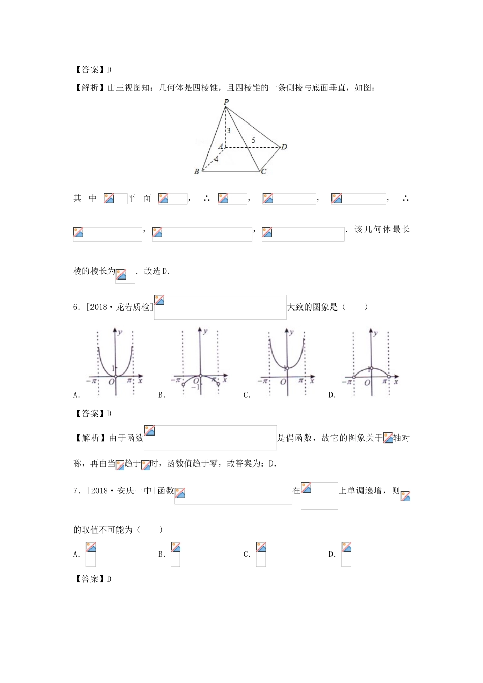 高三数学下学期第二次模拟仿真卷（四）理-人教版高三全册数学试题_第3页