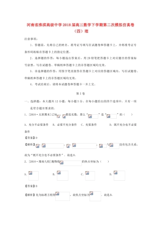 高三数学下学期第二次模拟仿真卷（四）理-人教版高三全册数学试题