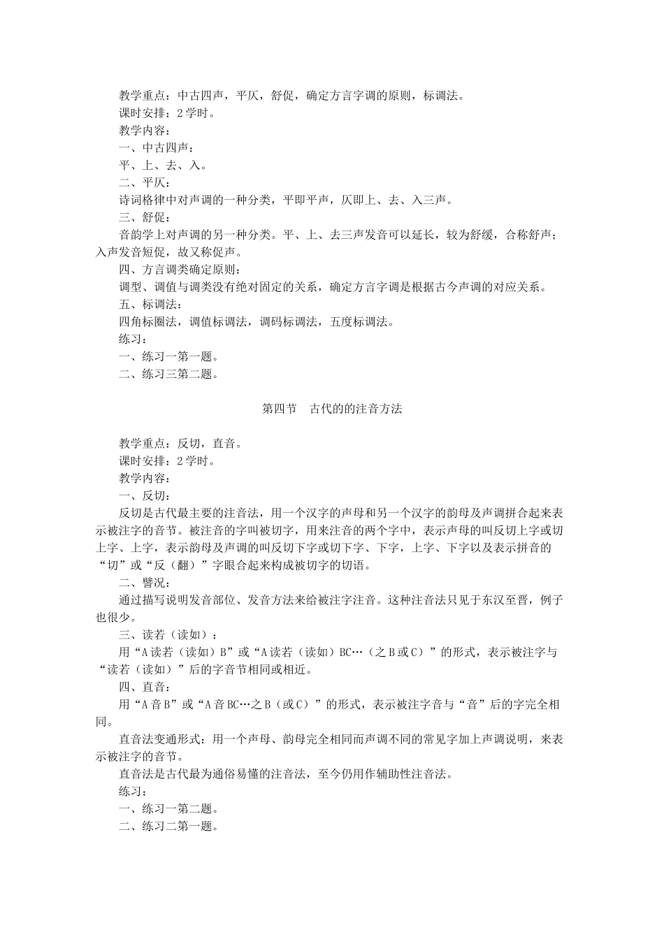 高中语文《古代汉语》音韵学课程教案 语文版必修1_第3页