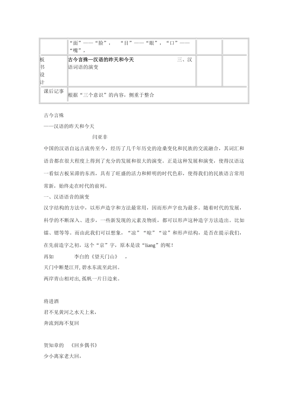 高中语文《古今言殊-汉语的昨天和今天》教案 人教版选修《语言文字应用》_第3页