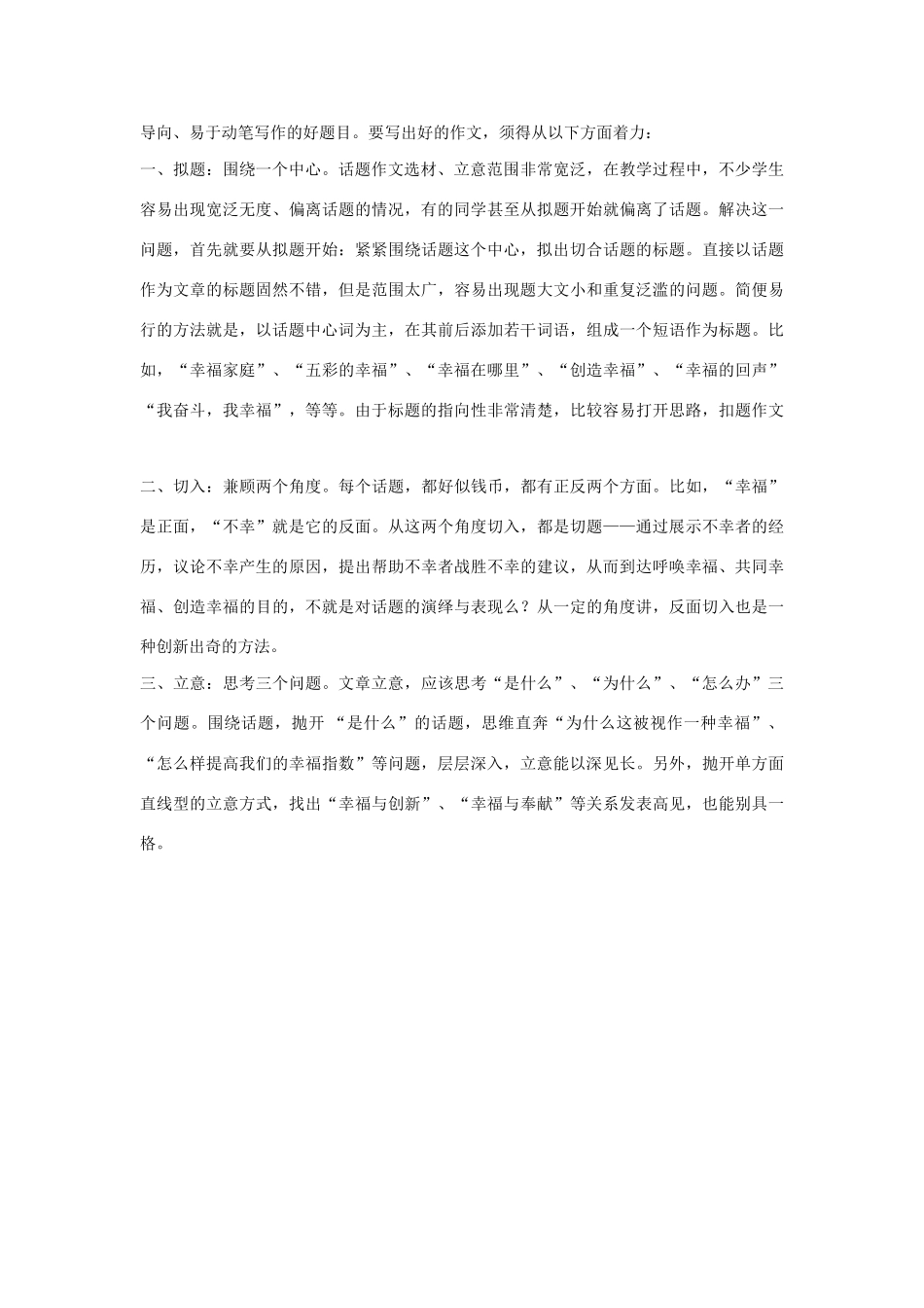 高中语文《发现幸福 学习纵向展开议论》教案 新人教版必修4_第2页