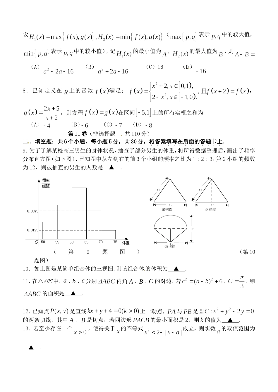 高三数学下学期第二次校模拟考试试题 文-人教版高三全册数学试题_第2页