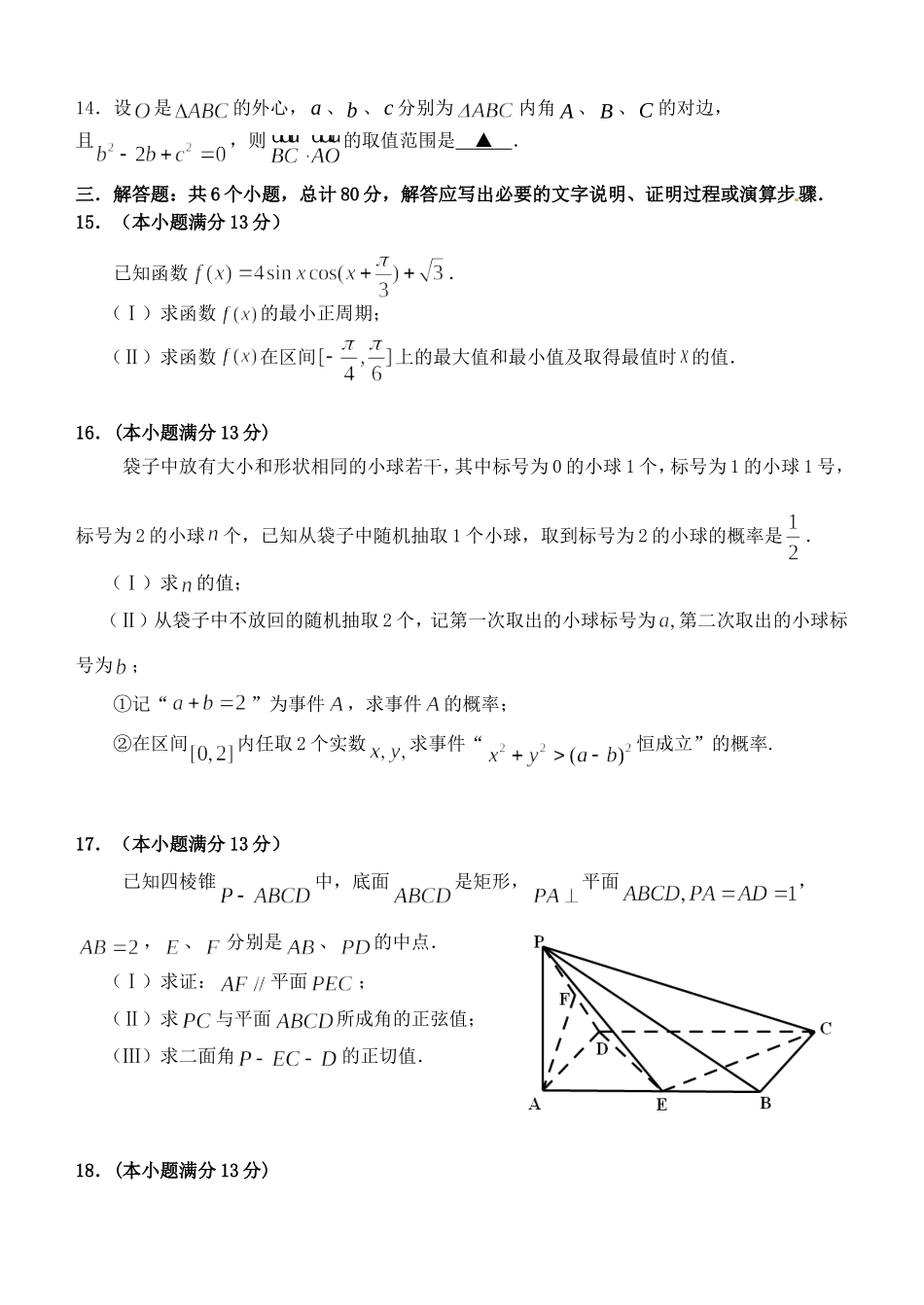 高三数学下学期第二次校模拟考试试题 文-人教版高三全册数学试题_第3页