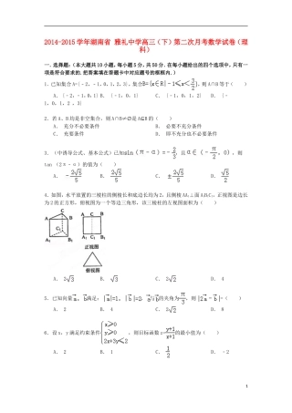 高三数学下学期第二次月考试卷 理（含解析）-人教版高三全册数学试题